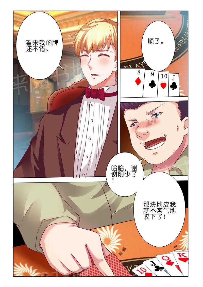 豪门小老婆漫画漫画,第60话8图