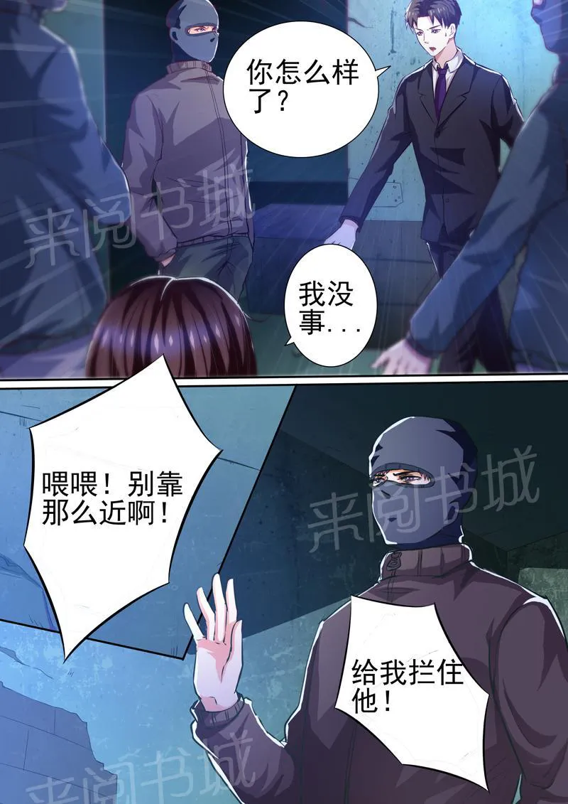 豪门小老婆漫画完整漫画,第20话10图