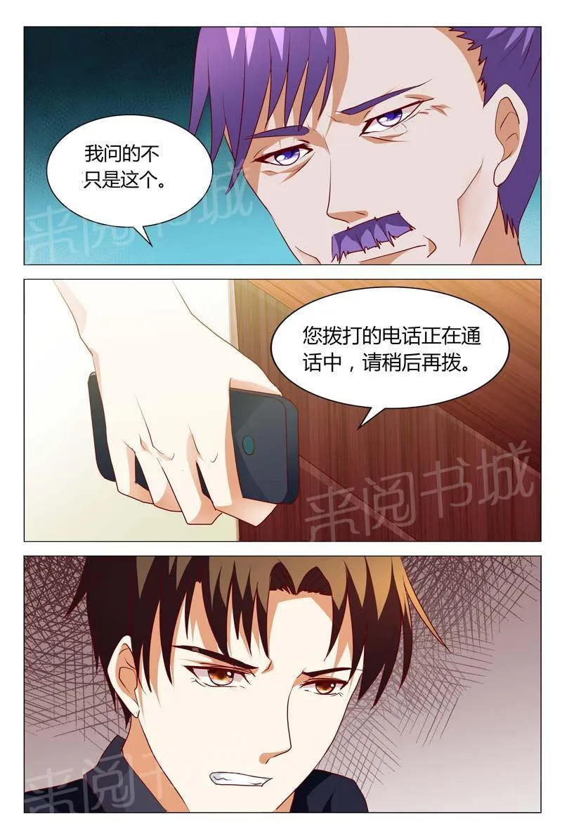 豪门小老婆漫画漫画,第128话4图