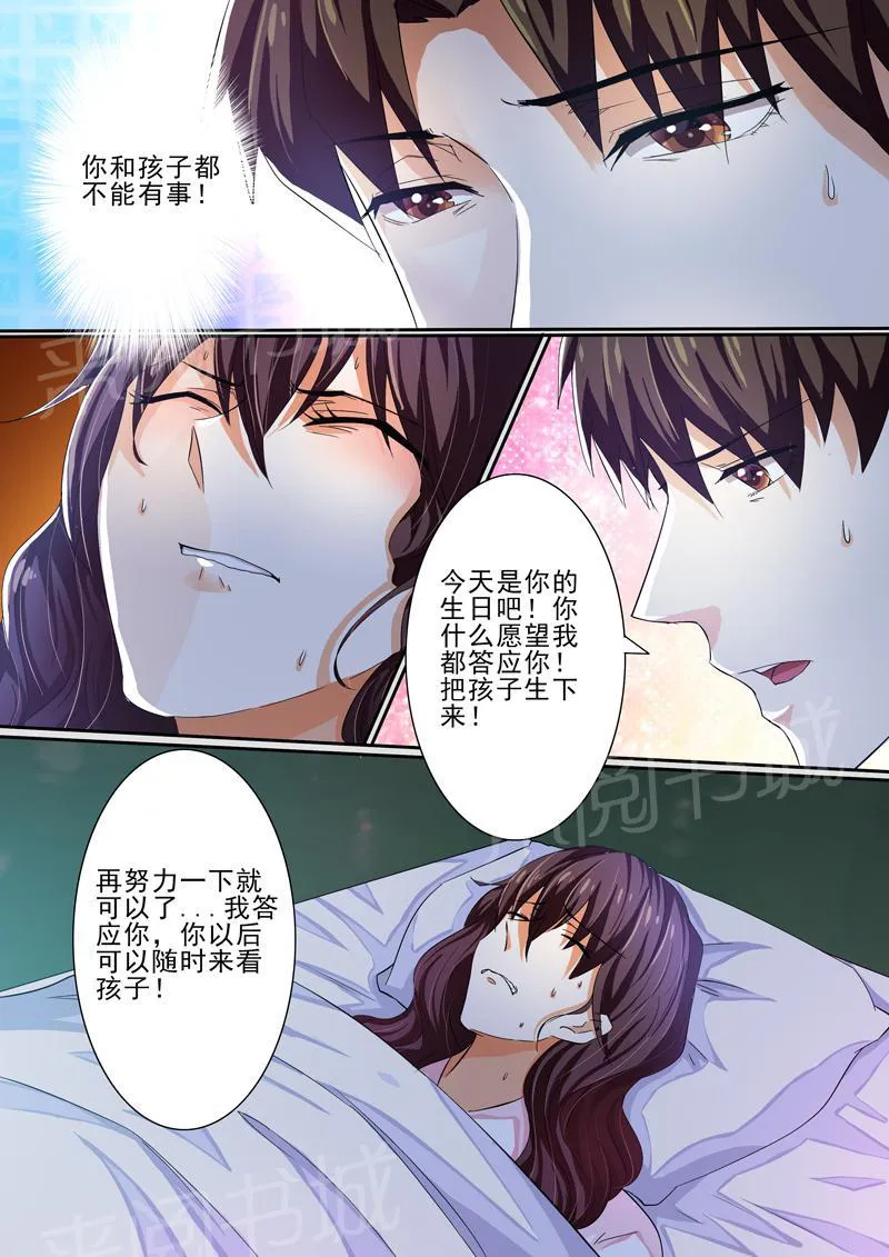 豪门小老婆漫画全集免费观看漫画,第30话8图