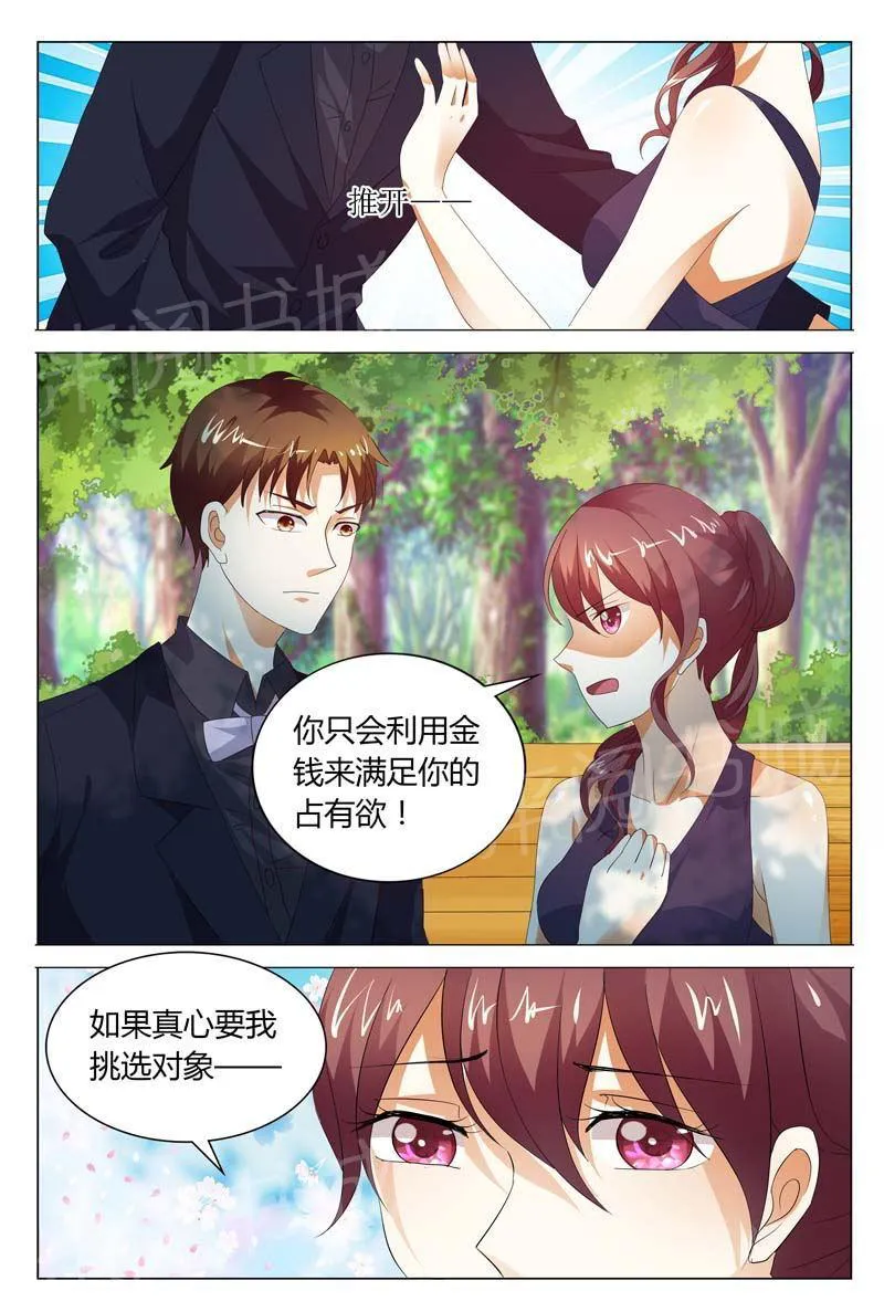 豪门小老婆漫画六漫画,第123话5图