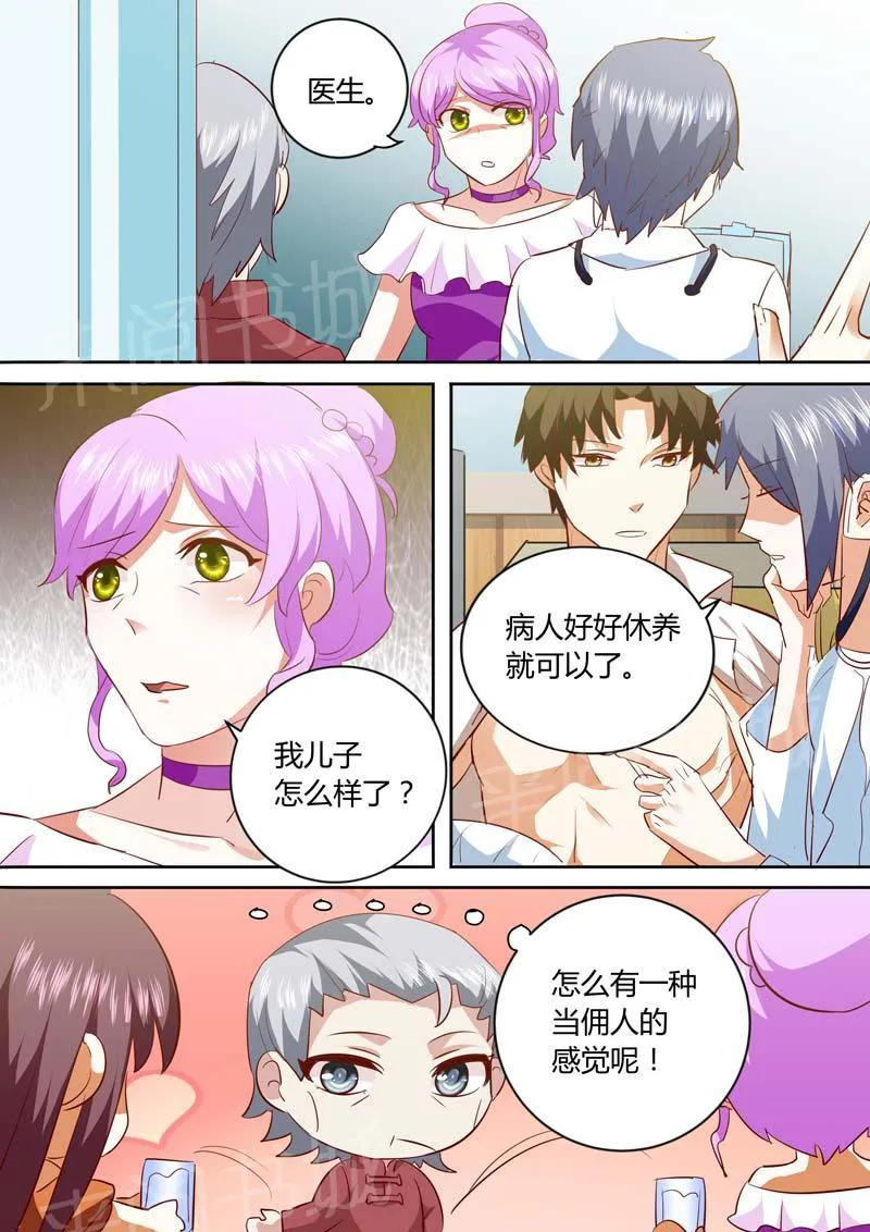 豪门小老婆漫画全集免费观看漫画,第136话5图