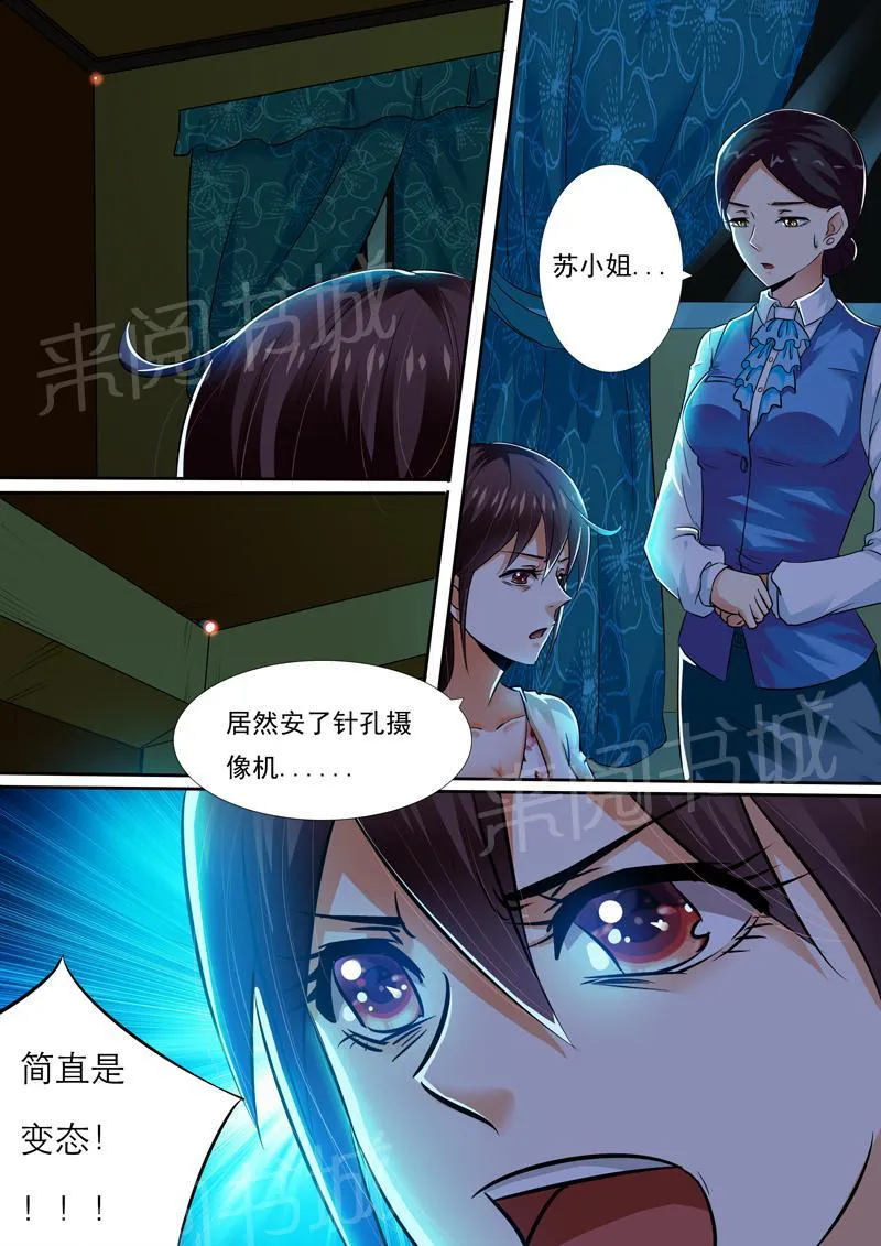豪门小老婆漫画六漫画,第10话8图