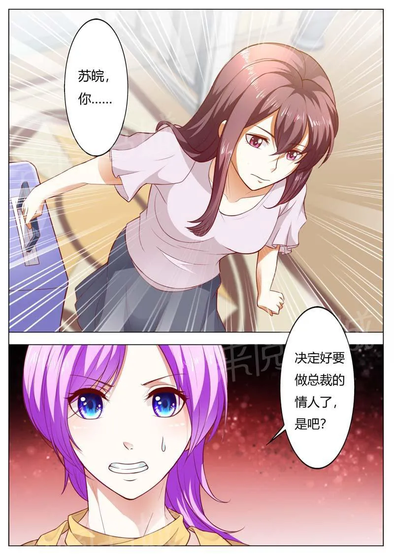 豪门小老婆漫画完整漫画,第144话7图