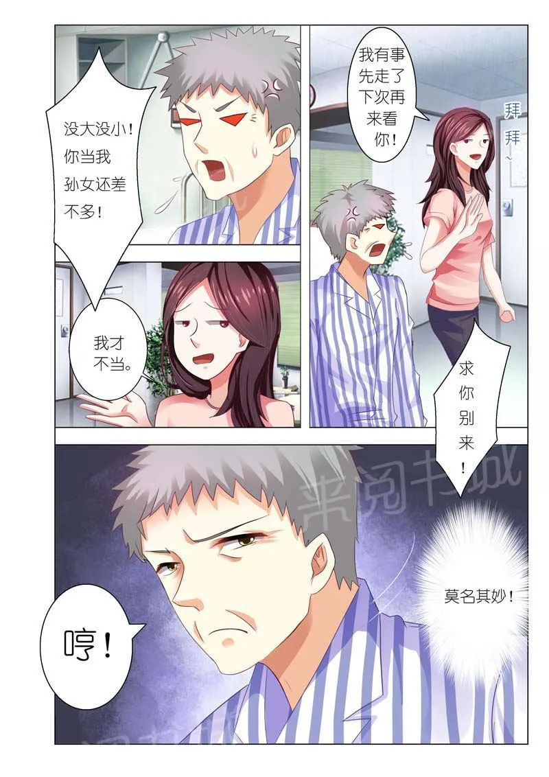 豪门小老婆漫画漫画,第81话2图