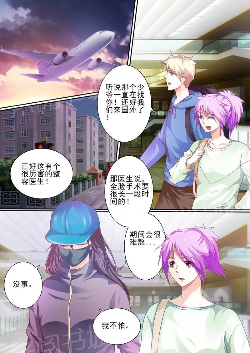 豪门小老婆漫画全集免费观看漫画,第35话8图