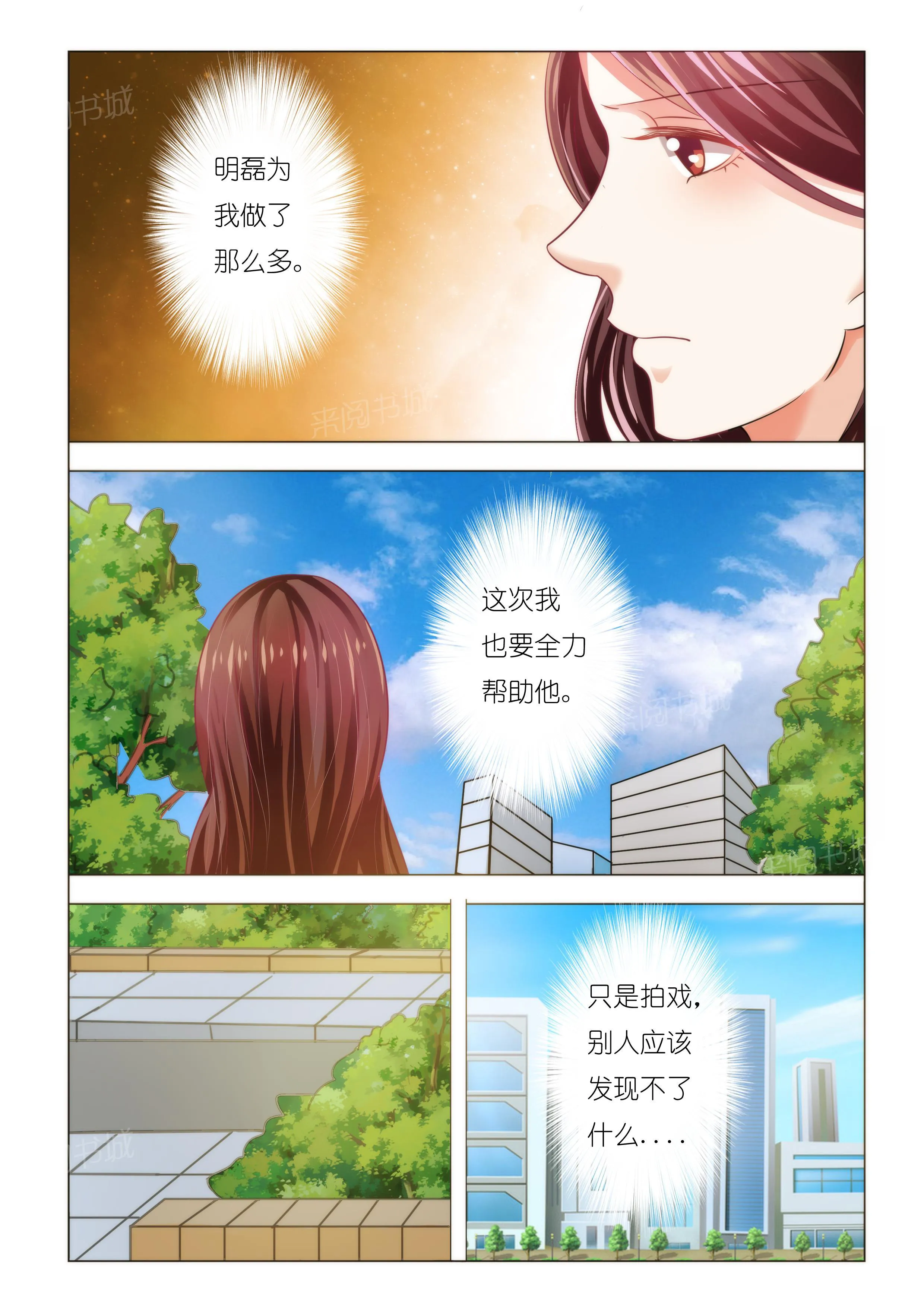 豪门小老婆漫画完整漫画,第88话3图