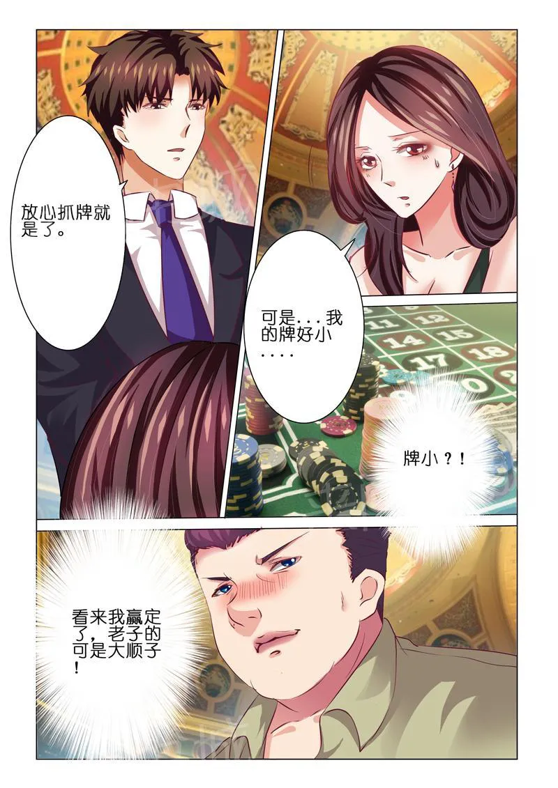 豪门小老婆漫画漫画,第60话4图
