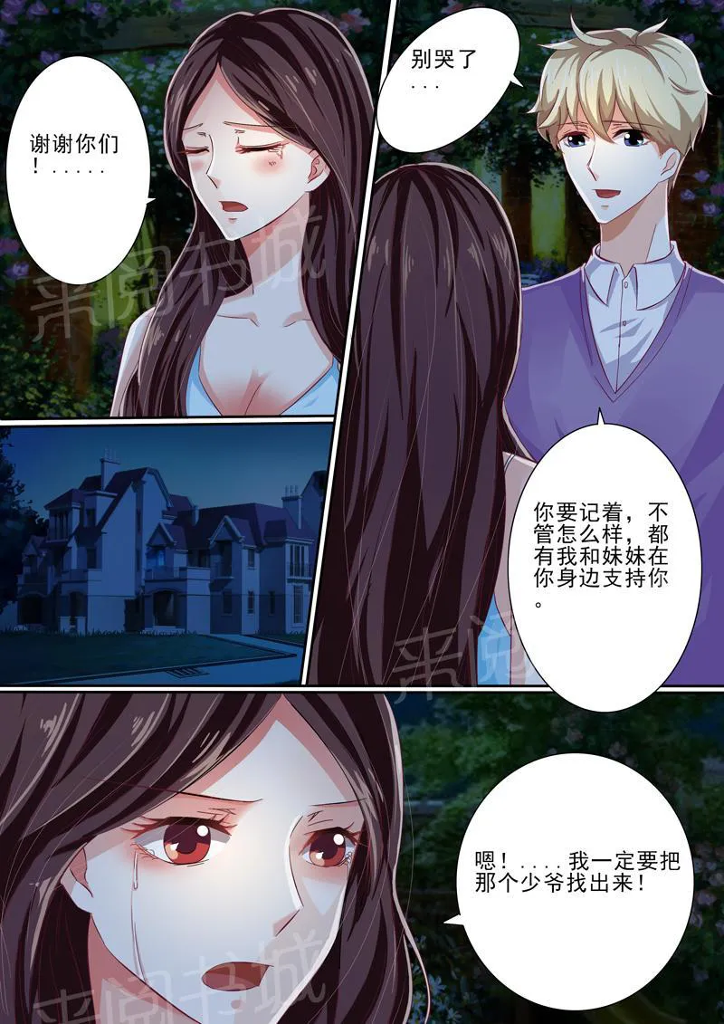 豪门小老婆漫画六漫画,第38话5图