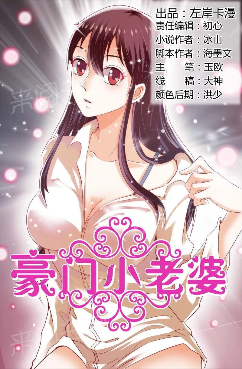 豪门小老婆漫画全集免费观看漫画,第114话1图
