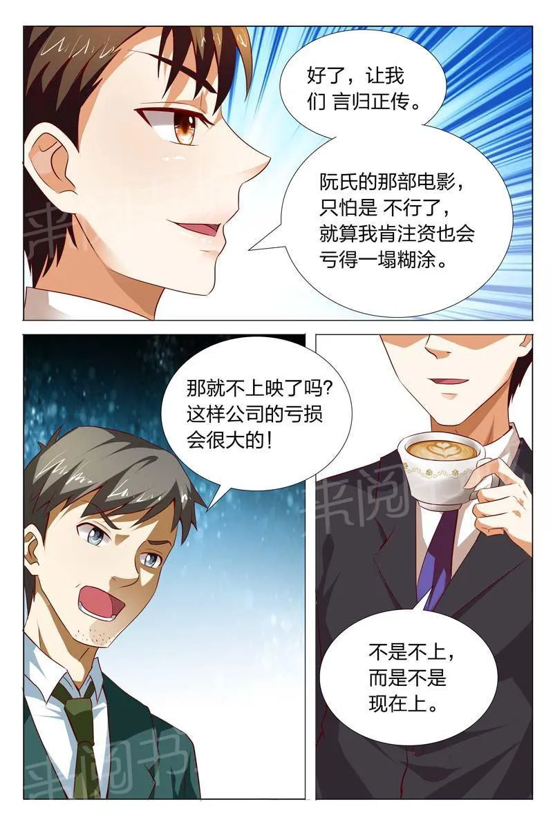 豪门小老婆漫画漫画,第115话8图