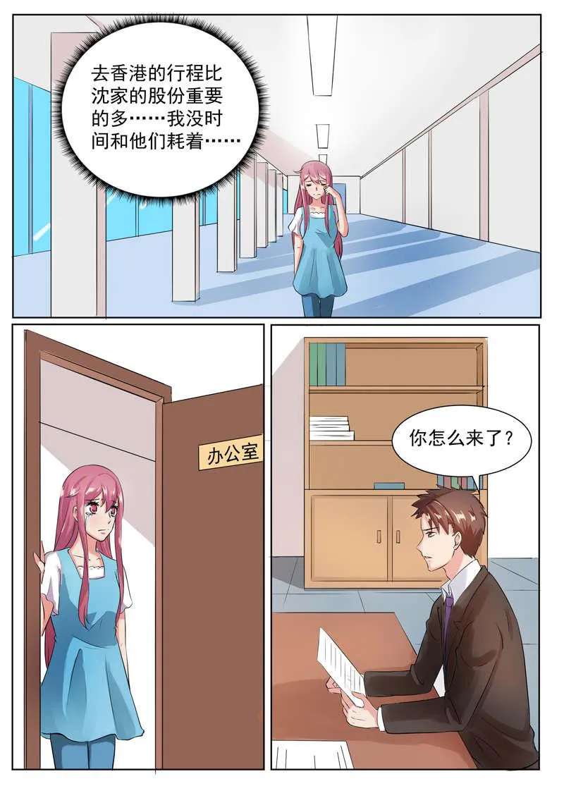 豪门小老婆漫画漫画,第188话5图