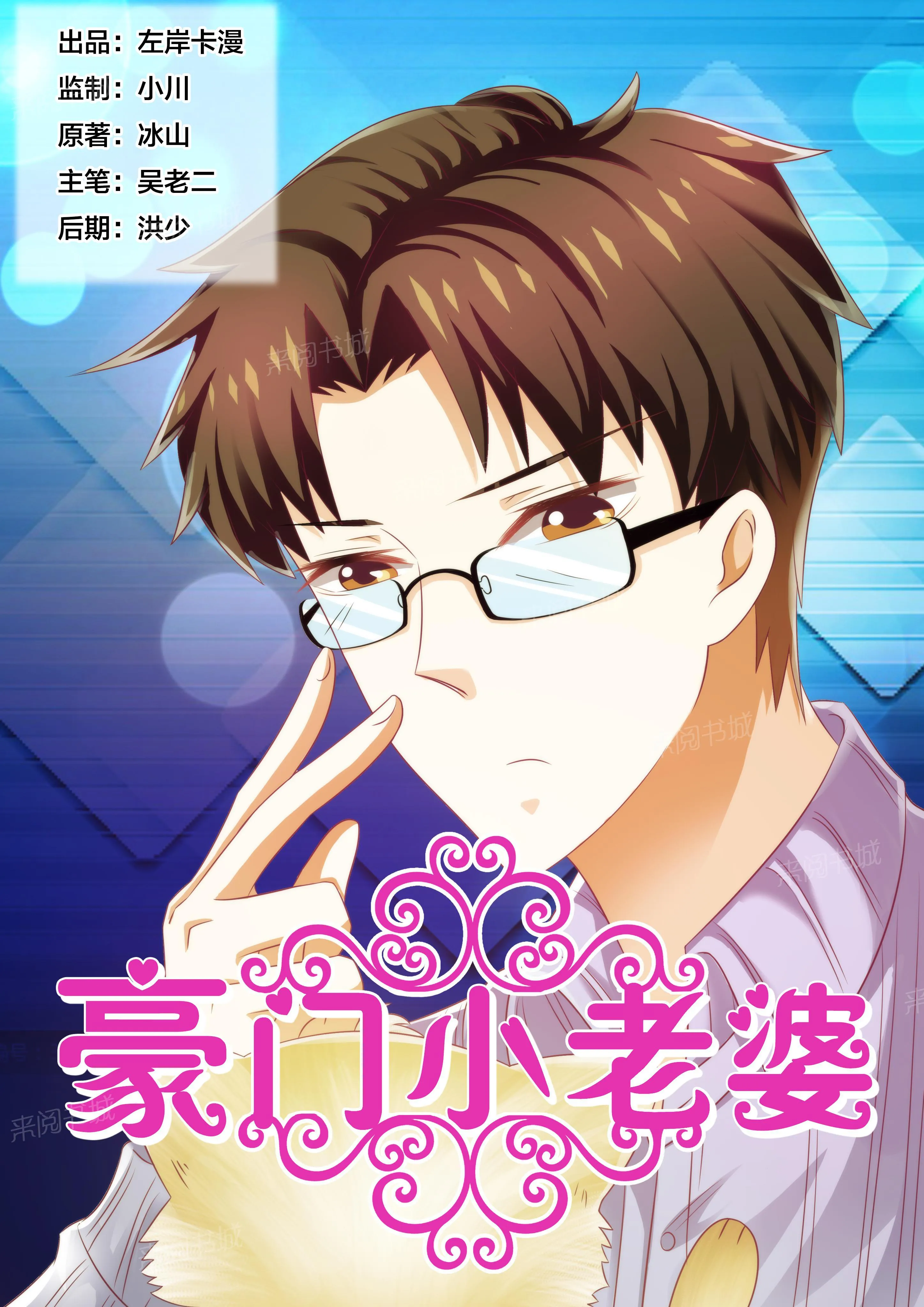 豪门小老婆漫画漫画,第89话1图