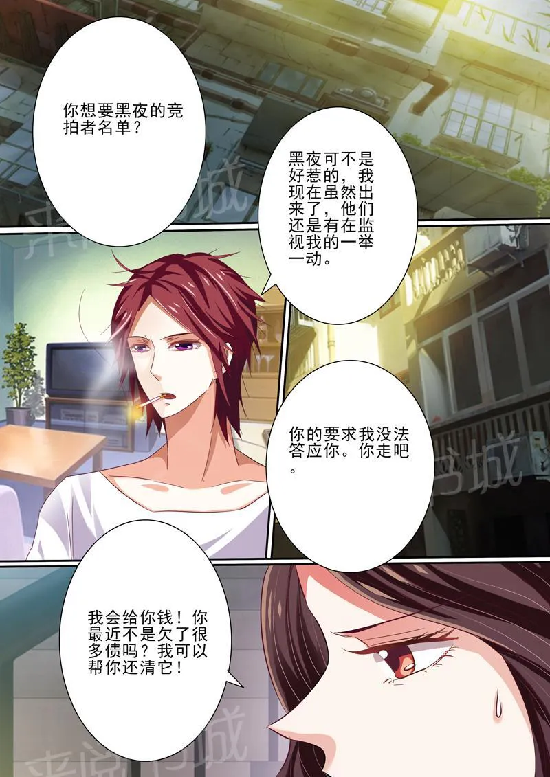 豪门小老婆漫画六漫画,第43话6图