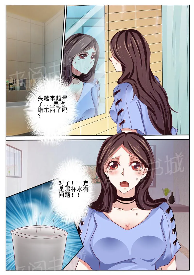 豪门小老婆漫画六漫画,第46话10图