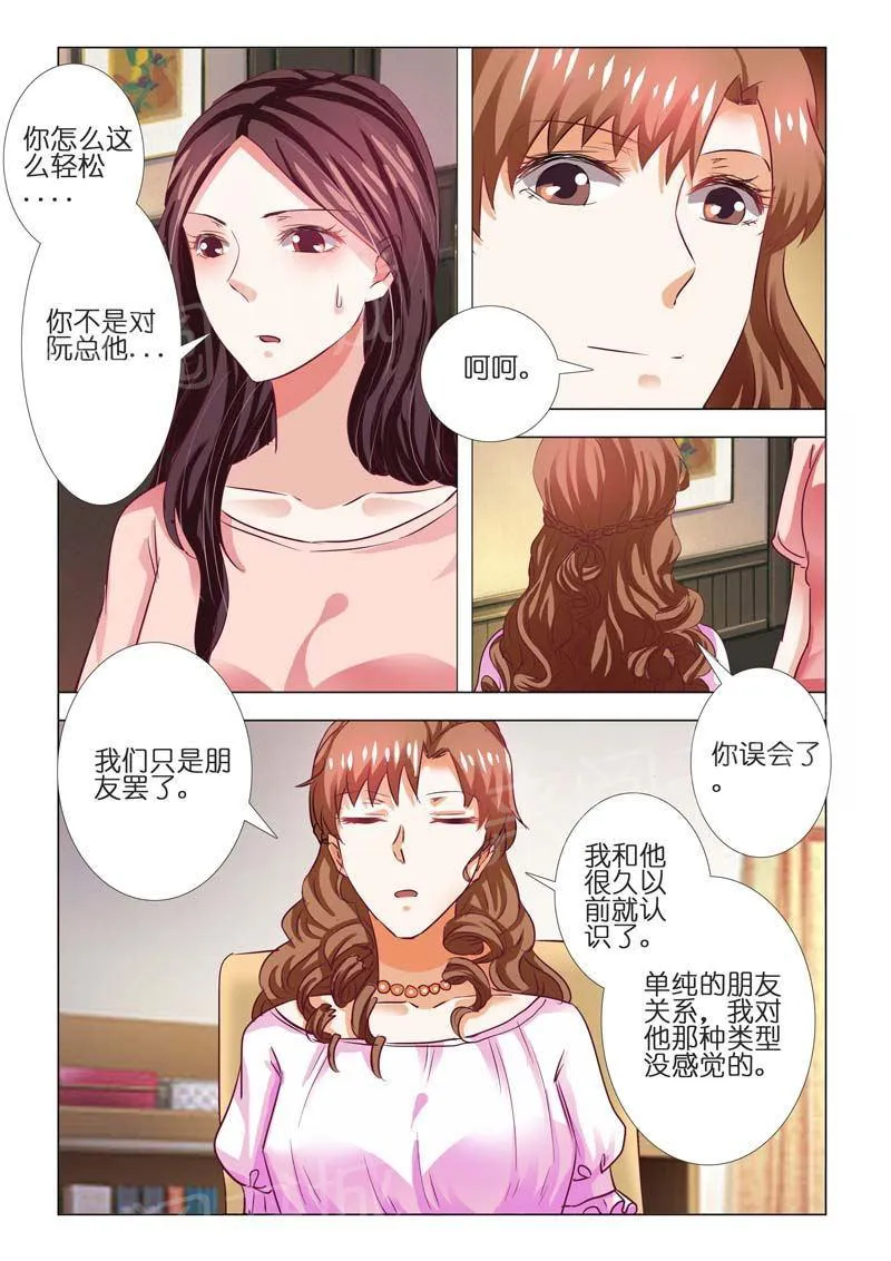 豪门小老婆漫画漫画,第81话6图