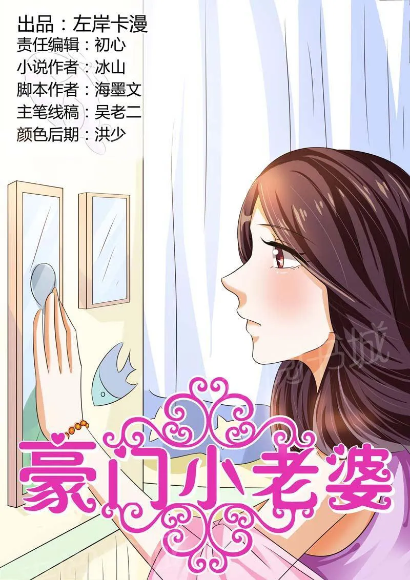 豪门小老婆漫画免费观看全集漫画,第96话1图