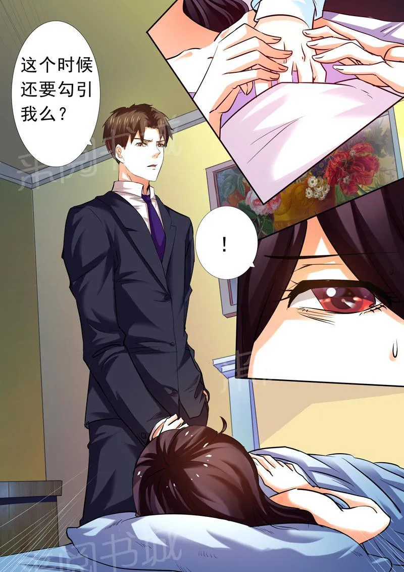 豪门小老婆漫画全集免费观看漫画,第13话2图