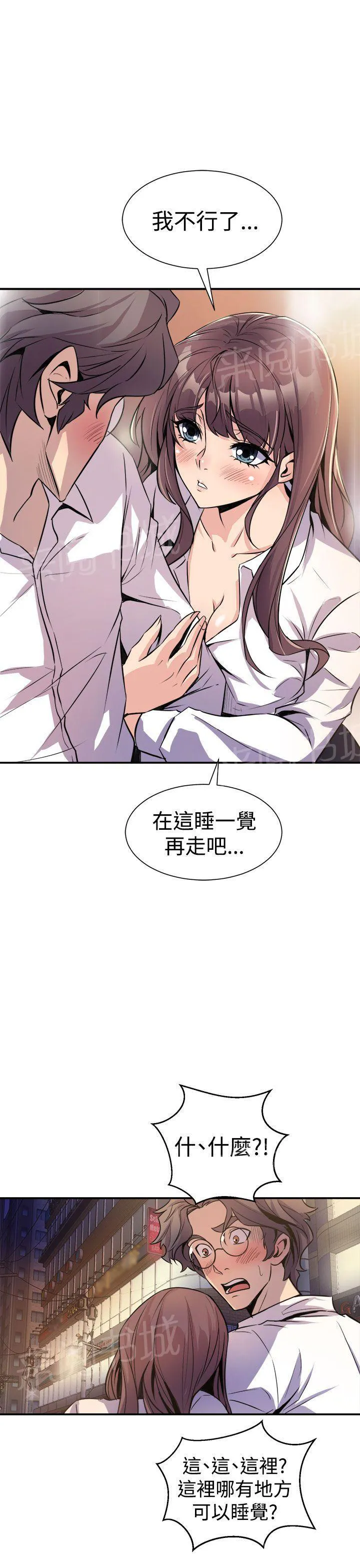 裂痕牙漫画漫画,第13话 宿醉12图