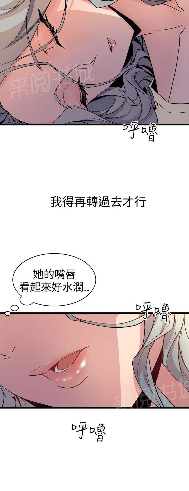 缝隙漫画漫画,第24话 把持不住6图
