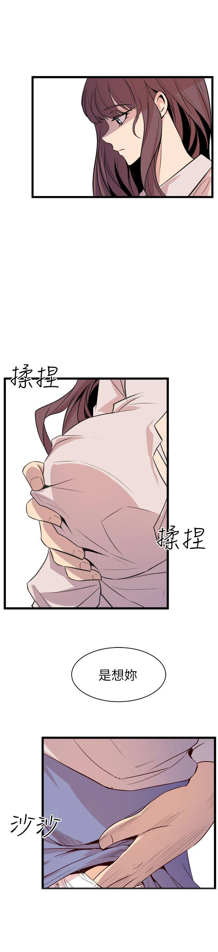 缝隙漫画漫画,第31话 老同学14图