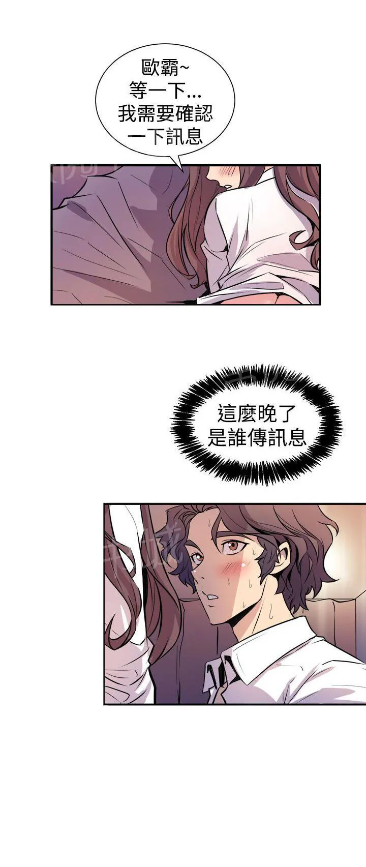 缝隙漫画漫画,第16话 爆发8图