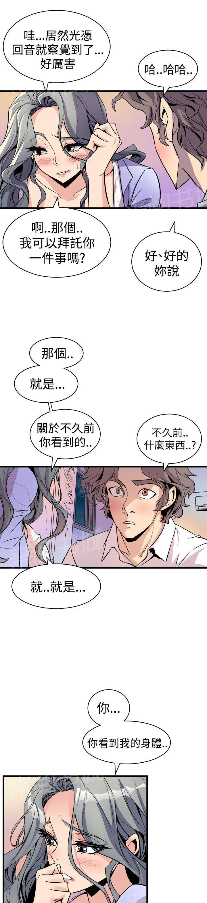 缝隙漫画漫画,第19话 忘记10图