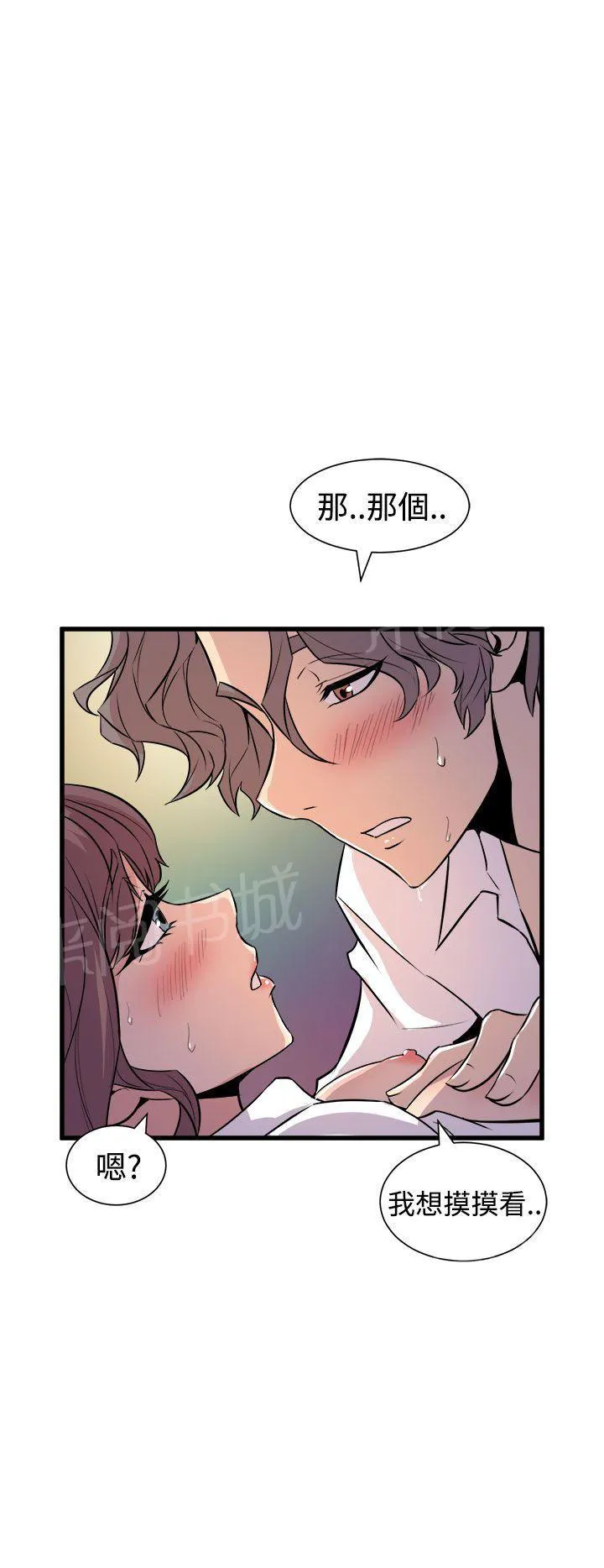 缝隙漫画在线阅读漫画,第15话 颤抖13图
