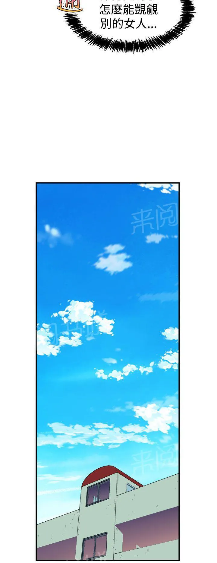 缝隙漫画在线阅读漫画,第12话 圣人模式2图