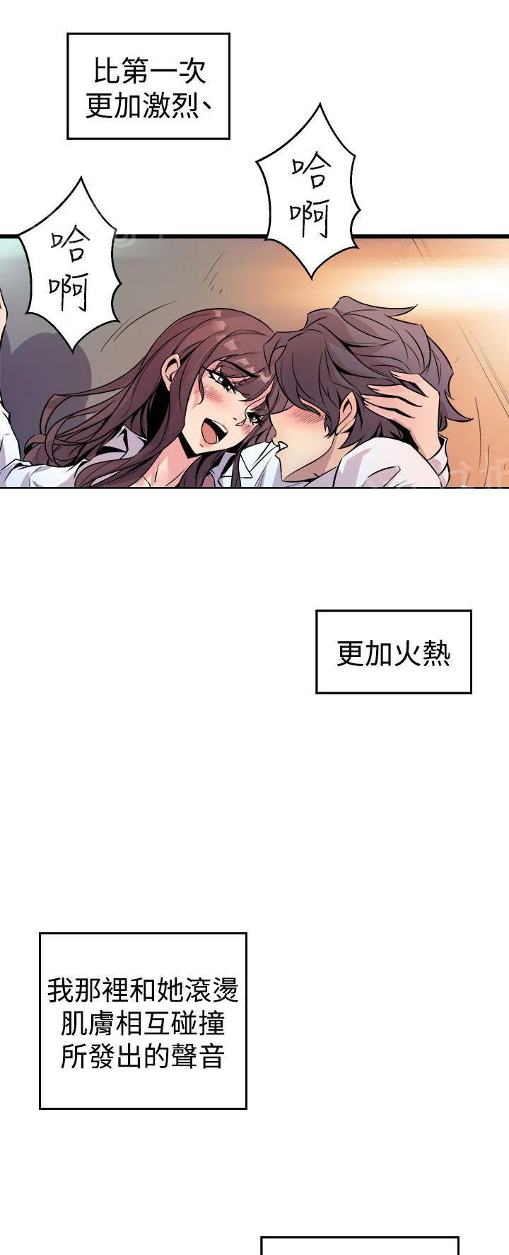 缝隙漫画漫画,第16话 爆发4图
