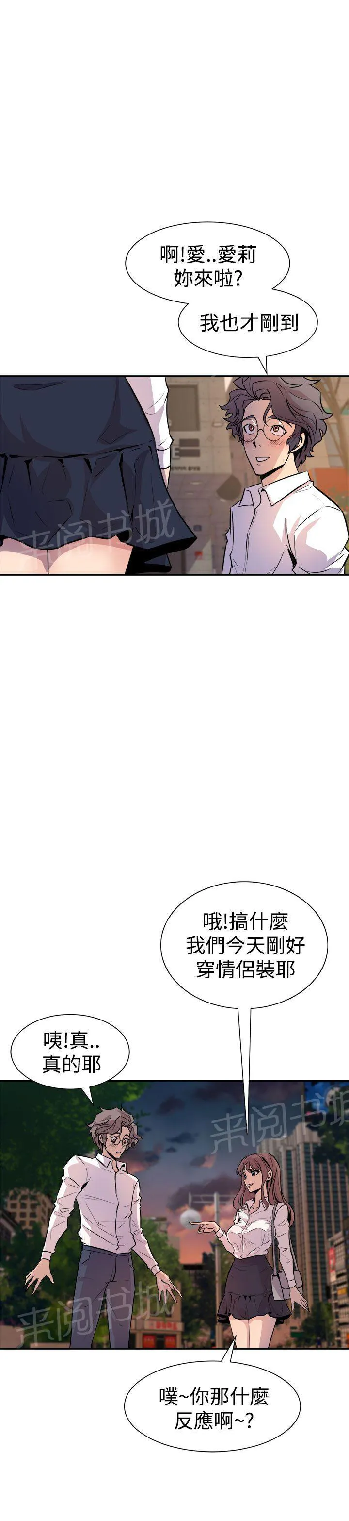 缝隙漫画在线阅读漫画,第12话 圣人模式23图
