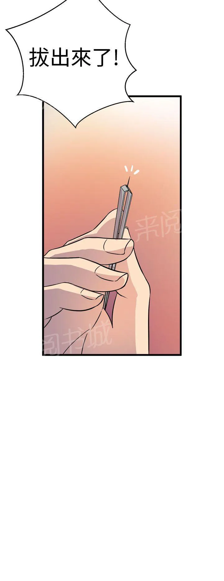 裂痕牙漫画漫画,第20话 男子汉2图