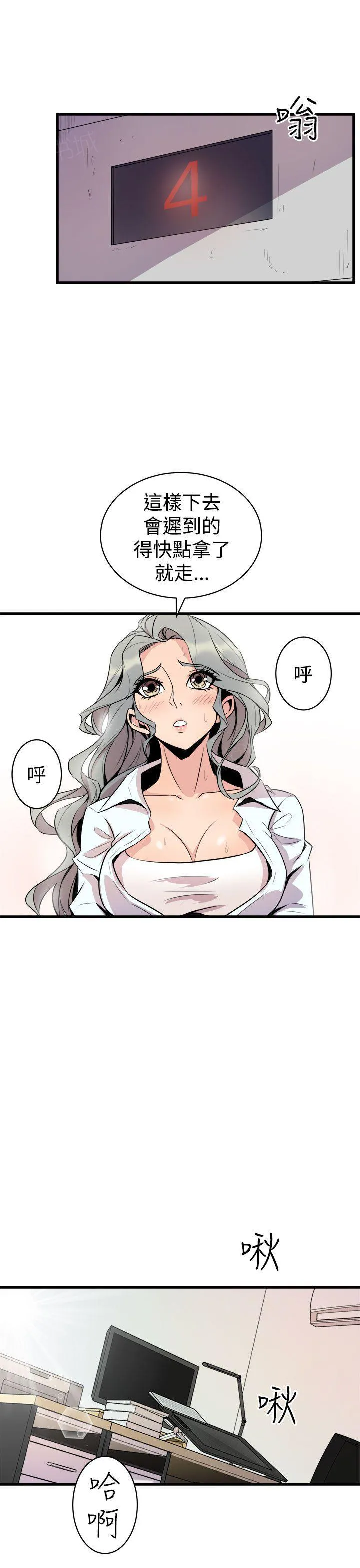 缝隙漫画在线阅读漫画,第29话 两情相悦7图