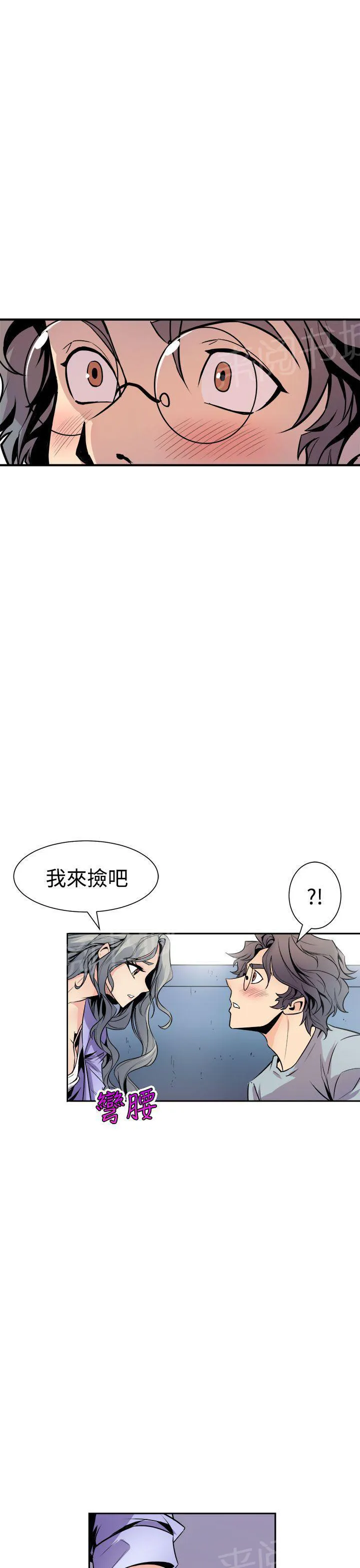 边角漫画漫画,第11话 心动6图