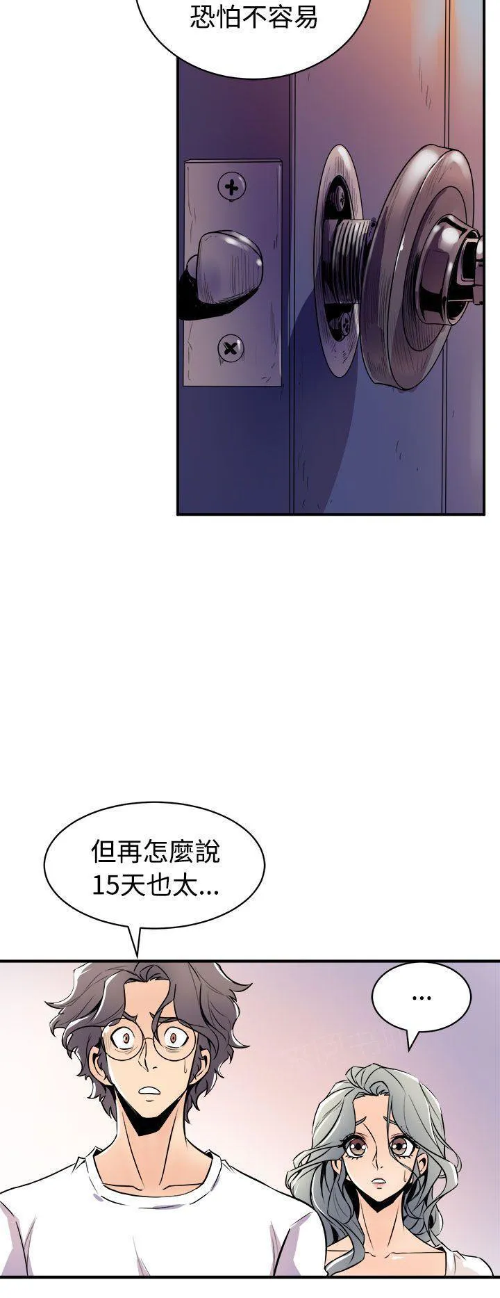 缝隙漫画漫画,第26话 半个月17图