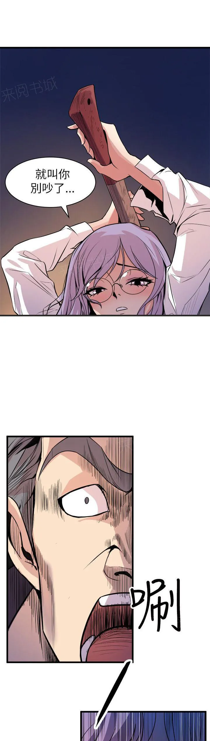 裂缝的漫画漫画,第33话 绑架18图