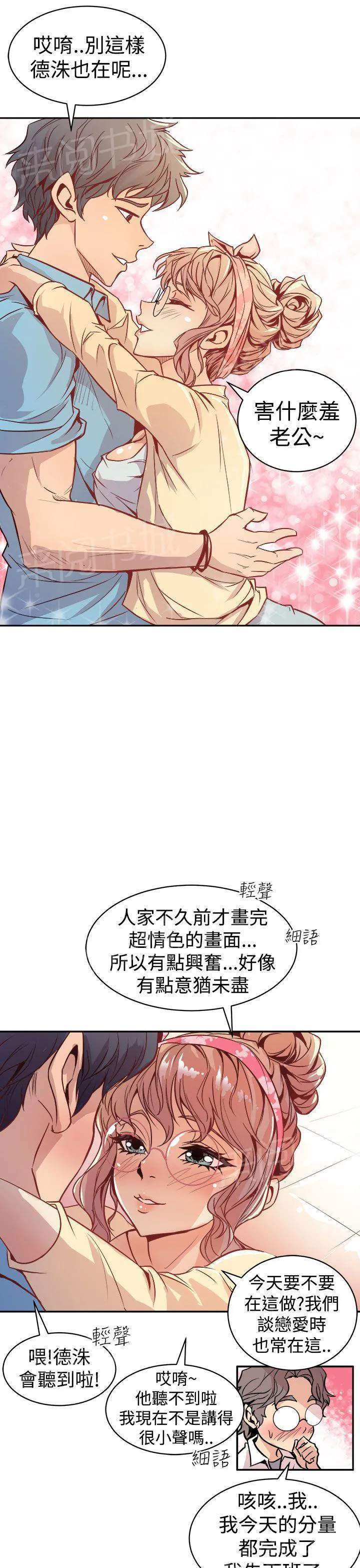 缝隙漫画漫画,第2话 洞1图