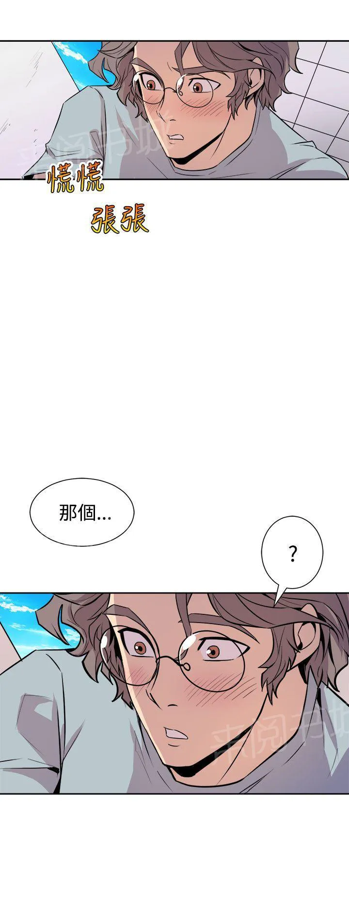 边角漫画漫画,第10话 温柔20图