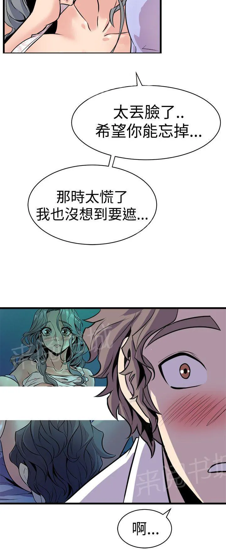 缝隙漫画漫画,第19话 忘记11图