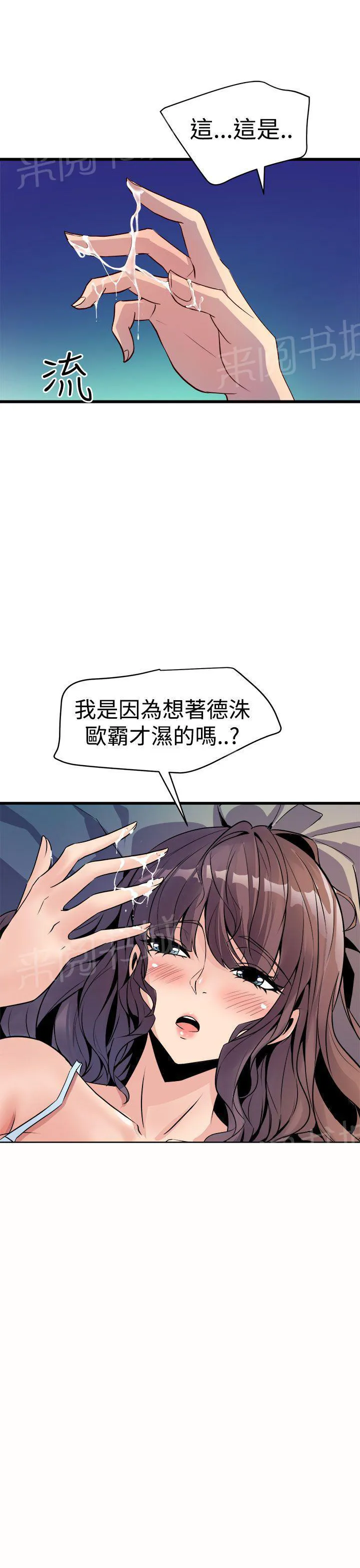奉系漫画漫画,第21话 失眠3图
