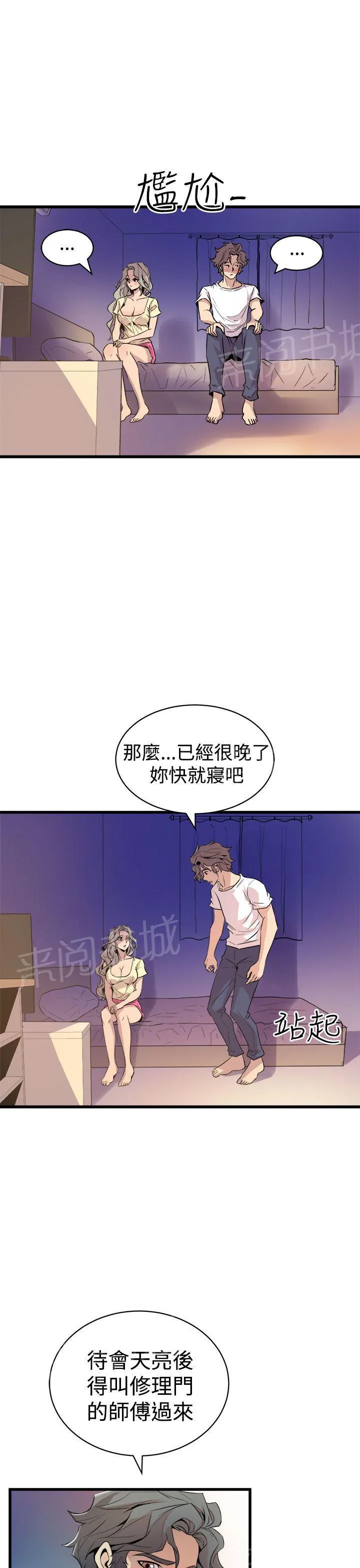 缝隙里的猫漫画全集漫画,第23话 同床共枕5图