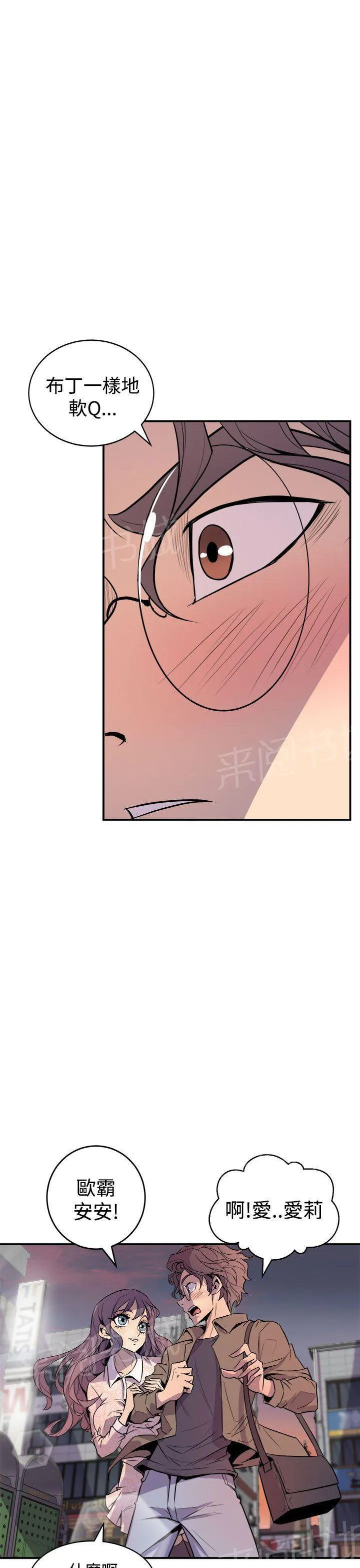 缝隙漫画在线阅读漫画,第5话 爱莉11图