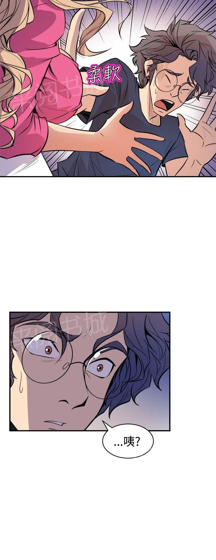 边角漫画漫画,第4话 扑倒女主笔11图