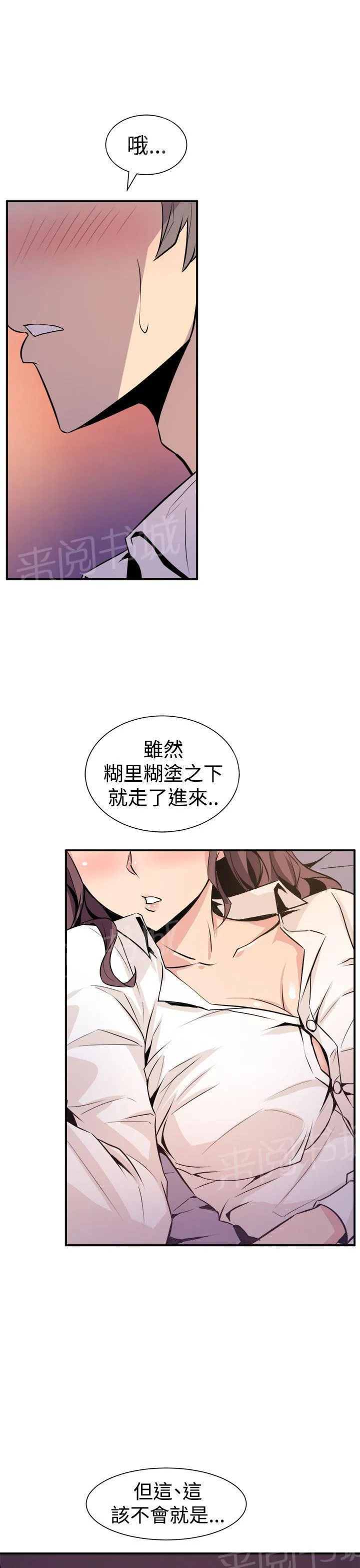 裂痕牙漫画漫画,第13话 宿醉16图