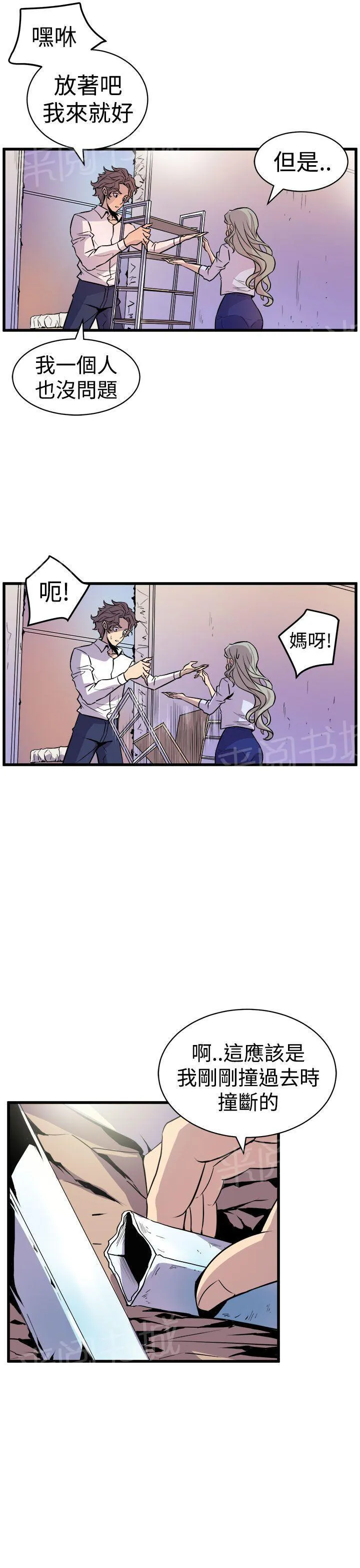 缝隙漫画漫画,第19话 忘记6图
