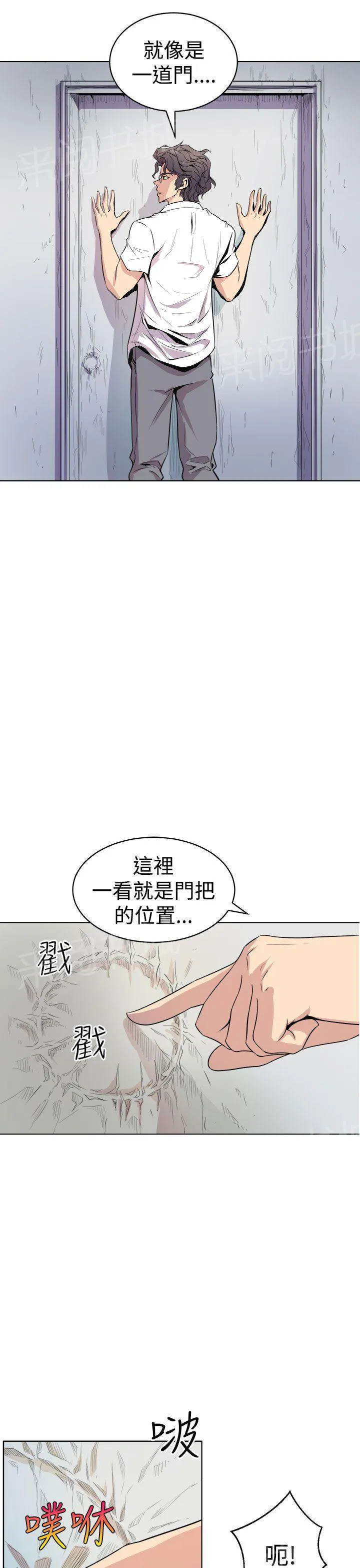 缝隙漫画漫画,第2话 洞17图