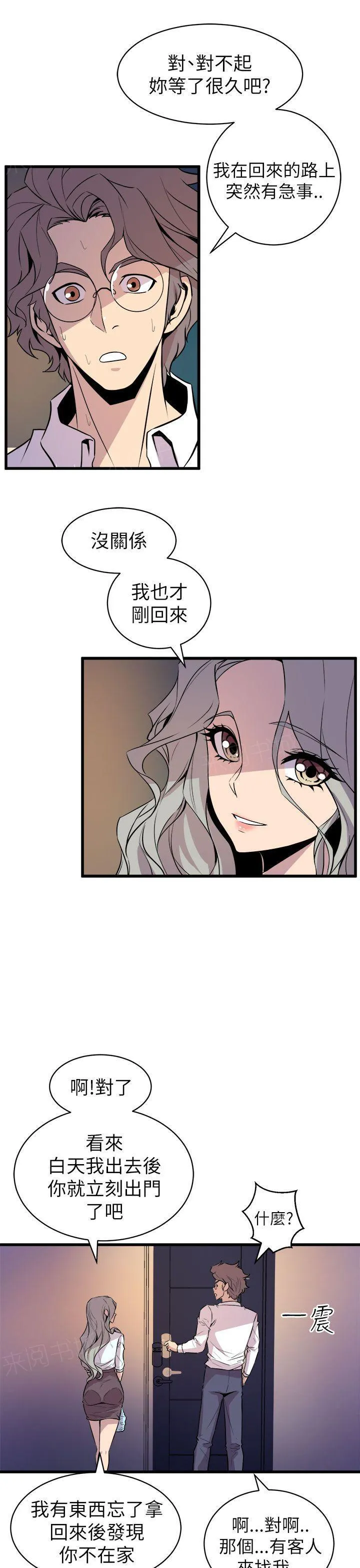 缝隙漫画漫画,第31话 老同学20图