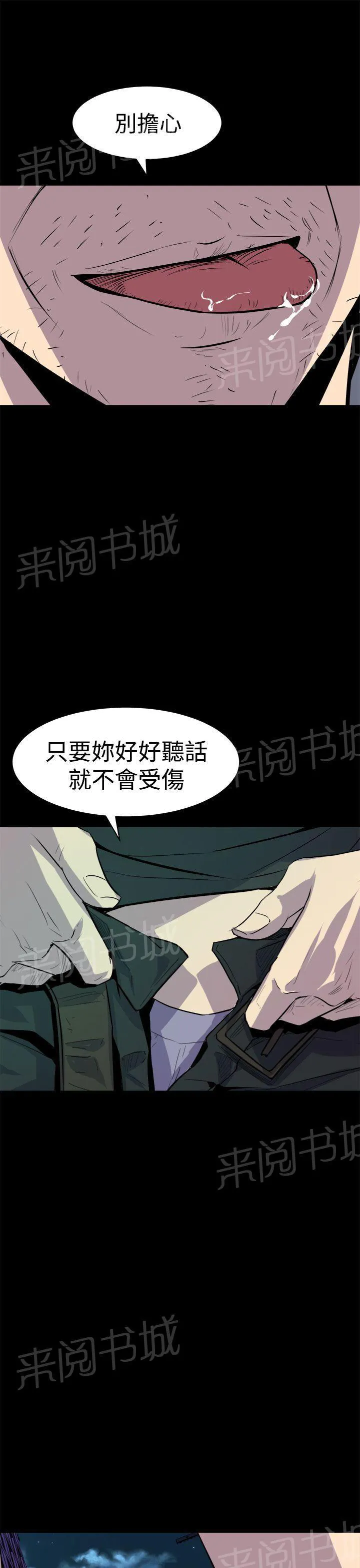 凤兮漫画解说漫画,第22话 拥抱3图