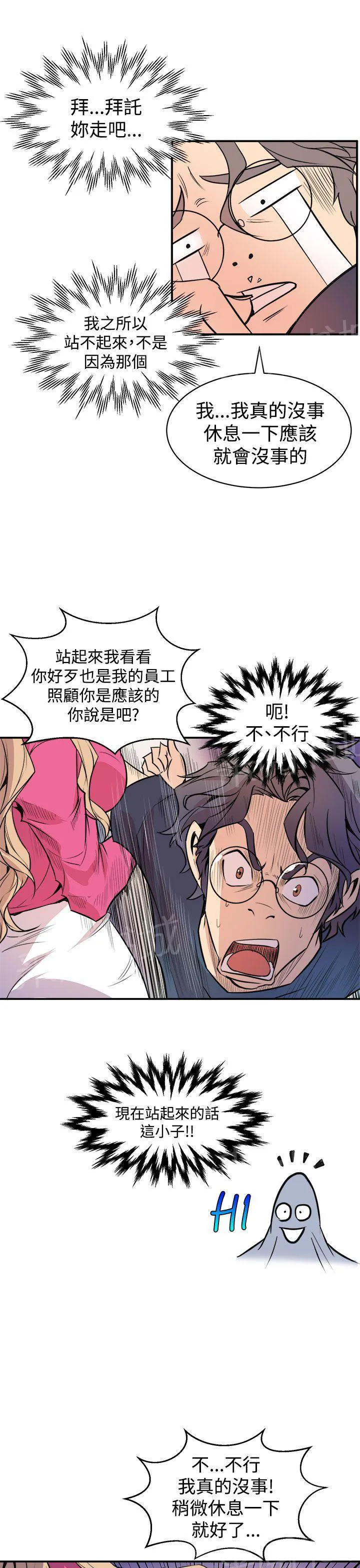 边角漫画漫画,第4话 扑倒女主笔10图