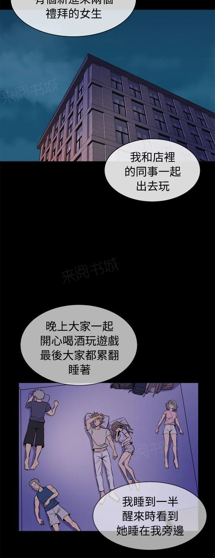 缝隙漫画漫画,第25话 欲火5图